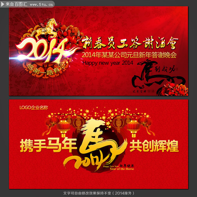 企业新春员工答谢会背景模板下载