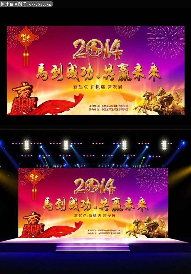 2014岁末年会背景下载