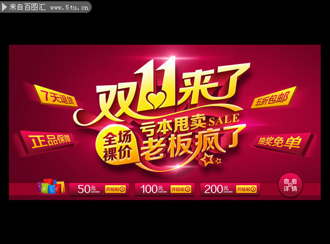 双11来了促销海报