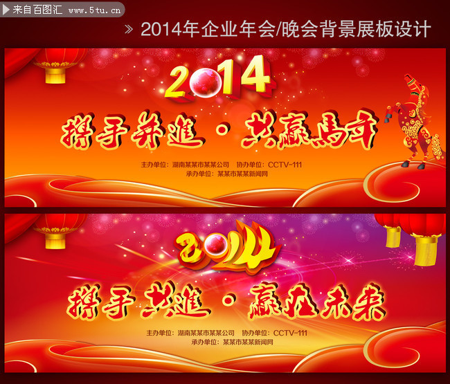2014企业尾牙晚会背景下载
