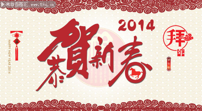 2014新年海报设计