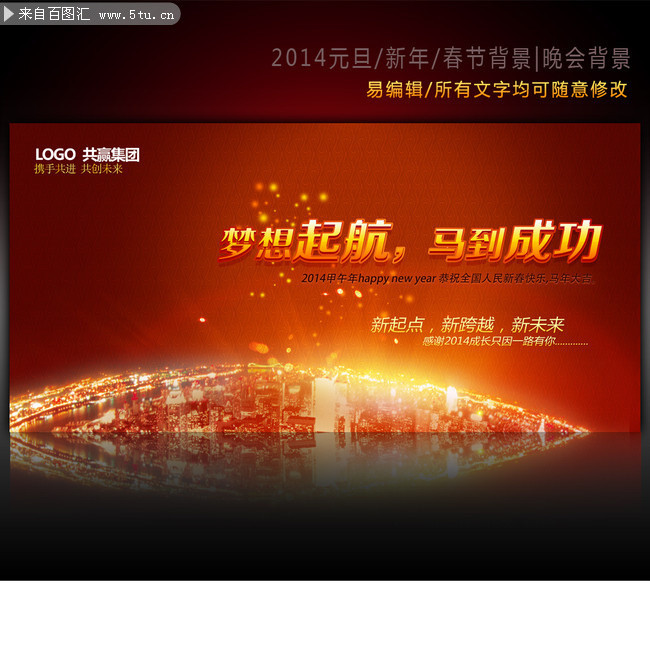 企业员工答谢会背景下载