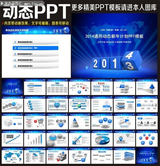 年终总结动态PPT模板下载