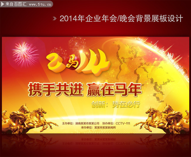 2014年终会议舞台设计