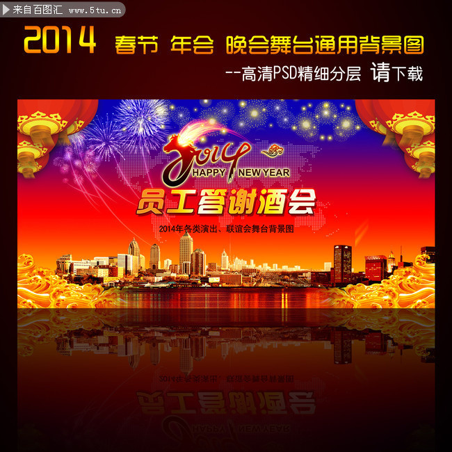 新春员工答谢会背景下载