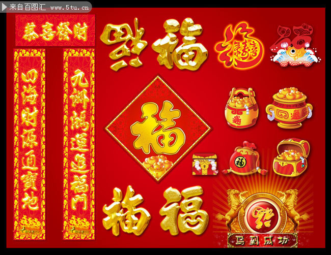 喜庆新年装饰素材