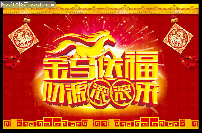 金马送福 新年促销海报设计