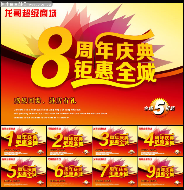 周年庆典艺术字