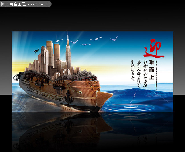 迎难而上企业形象展板下载