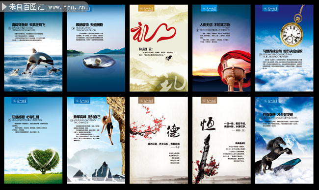 中国风企业文化展板下载