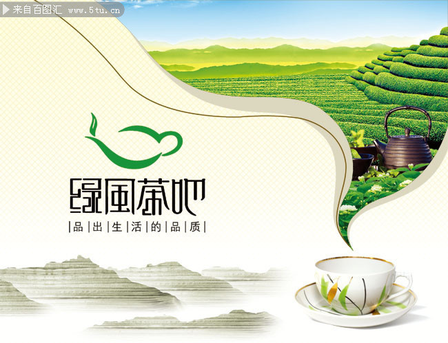 茶餐厅宣传海报 茶吧海报模板