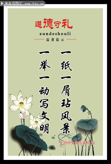 礼仪文化展板模板