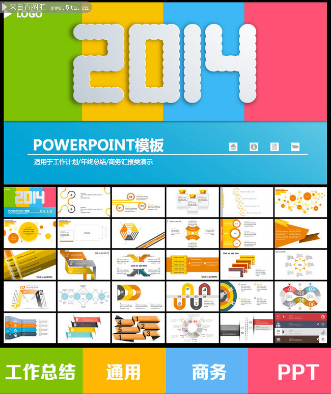 新年工作计划PPT模板下载