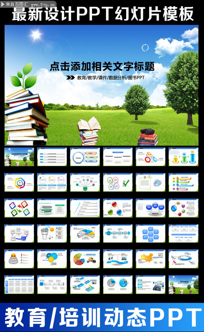 学校教育PPT模板