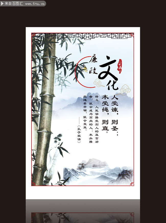 廉政文化名言展板素材