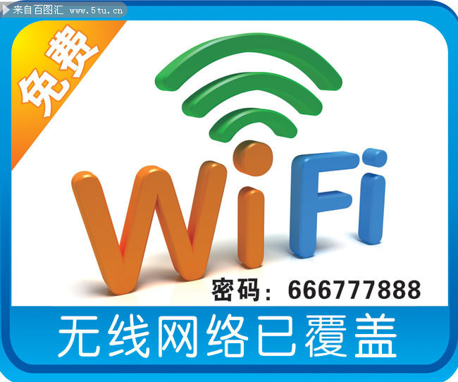 无线网络覆盖标志下载