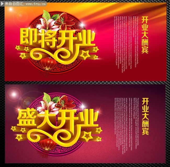 开业宣传海报素材 开业艺术字