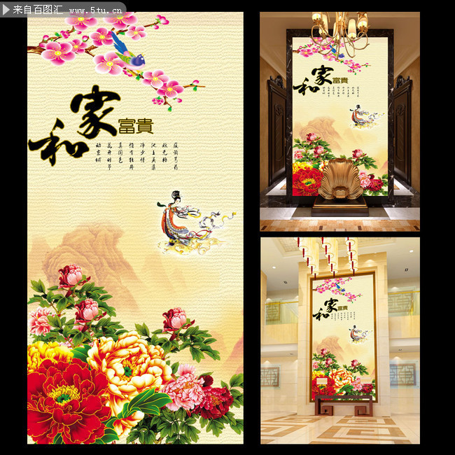 家和富贵装饰画图片