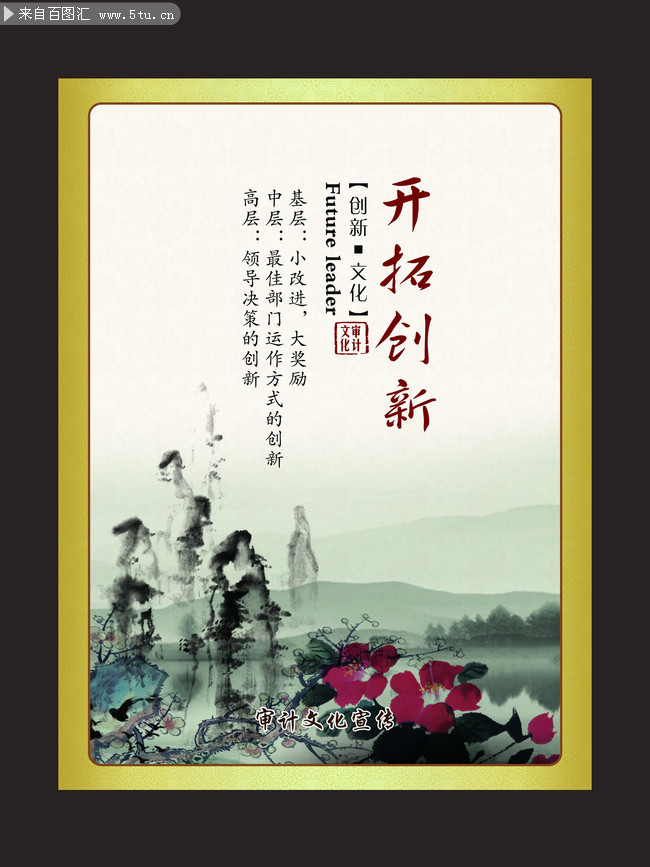 开拓创新挂图下载
