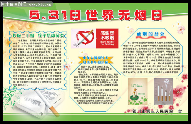 世界无烟日手抄报下载
