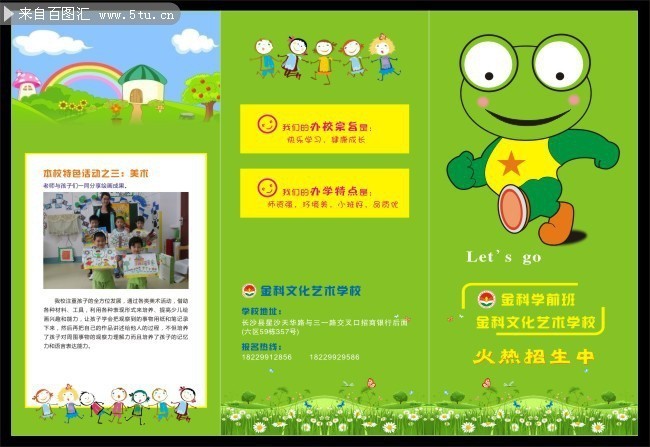 幼儿园招生宣传三折页