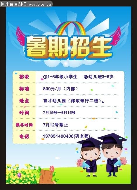 暑期招生海报素材