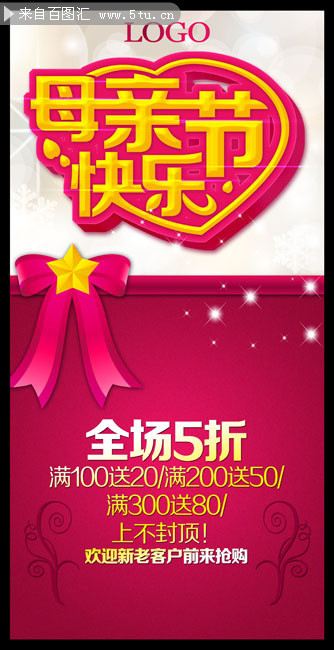 母亲节快乐海报