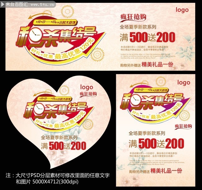 商场夏季秒杀促销海报