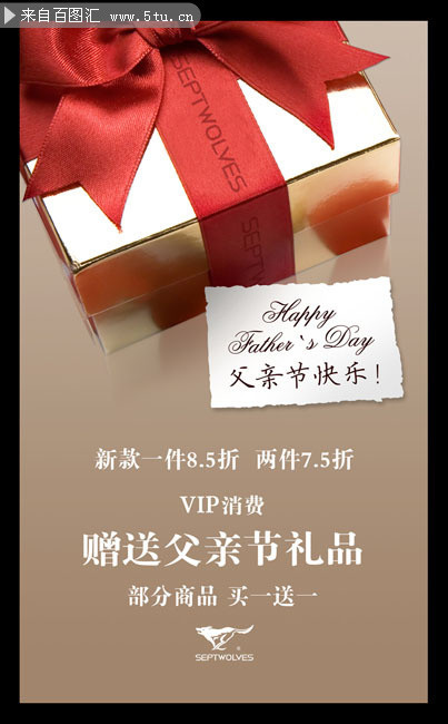 父亲节打折海报