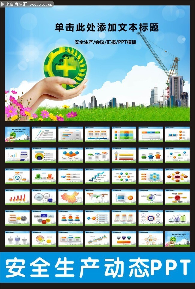 2014年安全生产月PPT素材