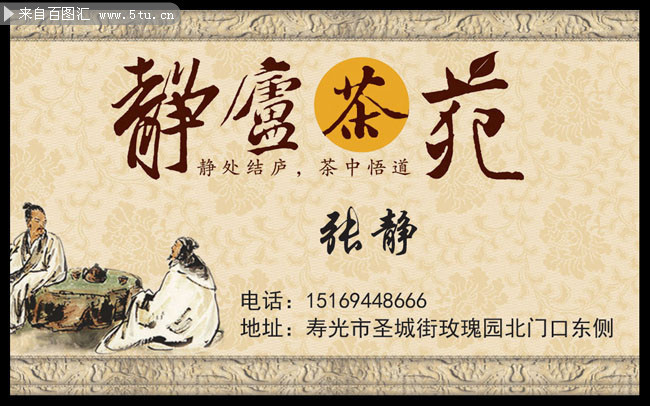 茶叶公司名片素材