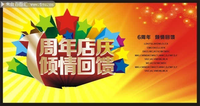 1周年店庆促销海报