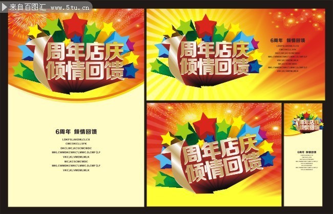 1周年店庆促销海报