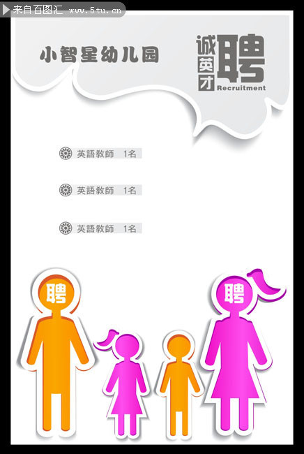 最新精美招聘海报模板