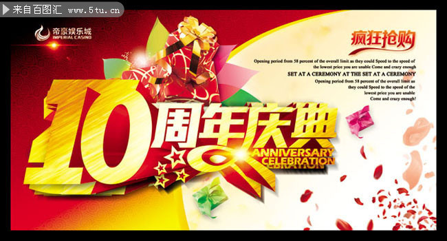 10周年庆典宣传海报