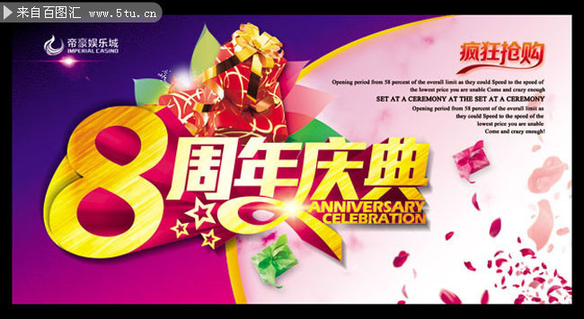 8周年庆典宣传海报下载