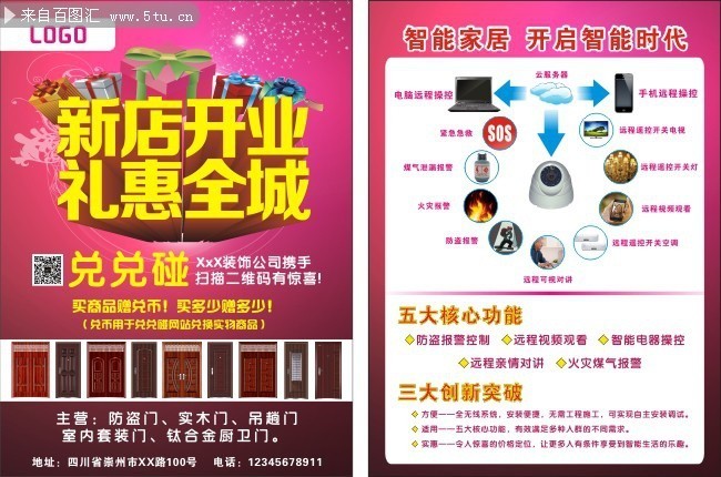 门业开业宣传单页