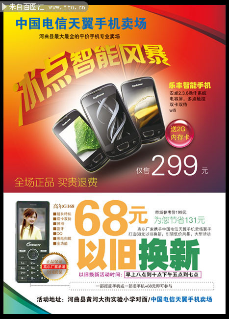 手机城单页模板