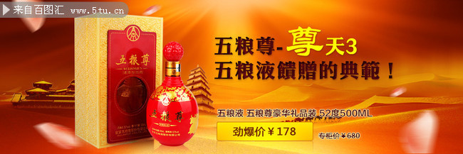 酒业网站Banner素材