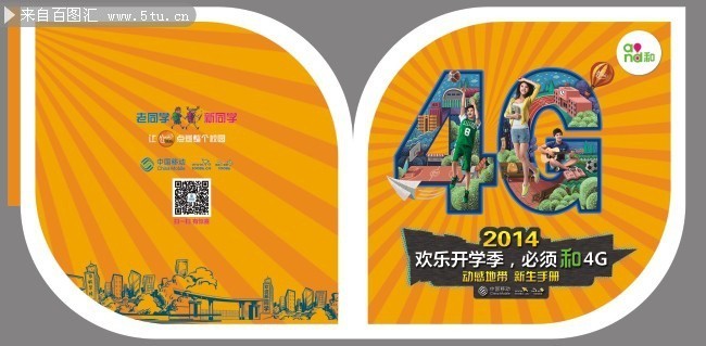 开学季移动4G海报设计