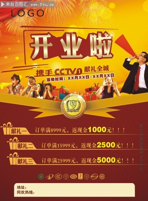 开业海报下载