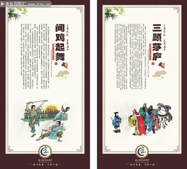 校园励志成语故事挂图
