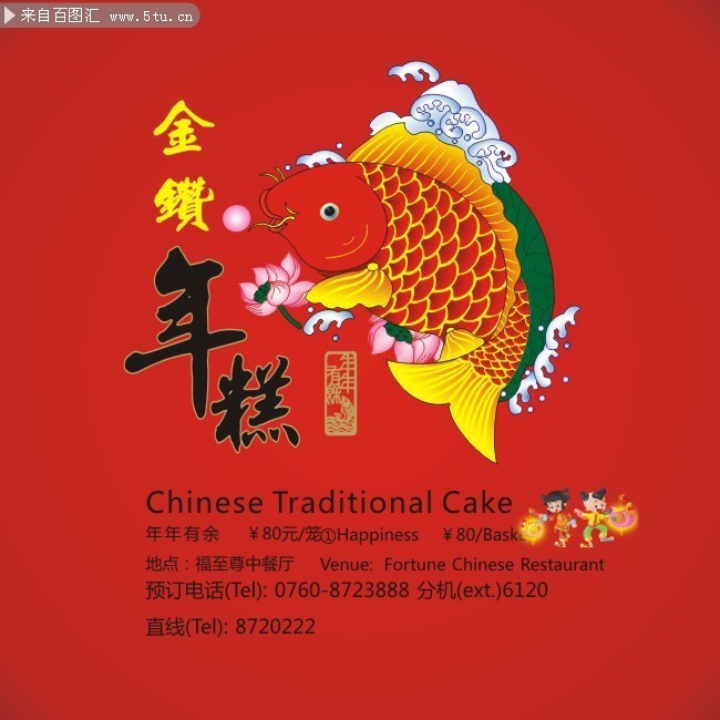 鲤鱼矢量图 年年有余图片素材