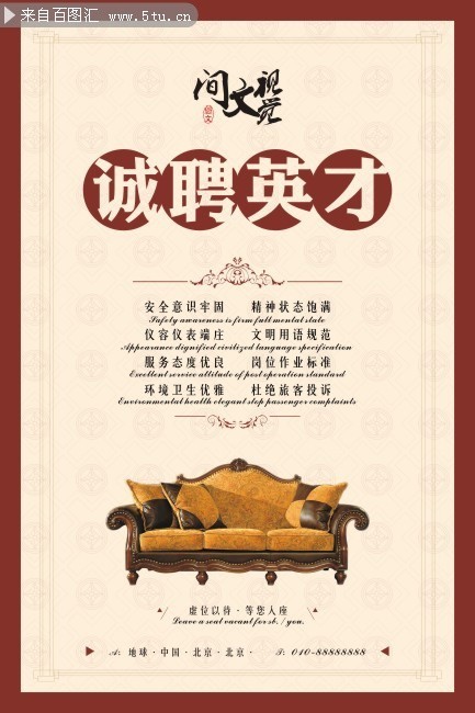 创意招聘海报下载