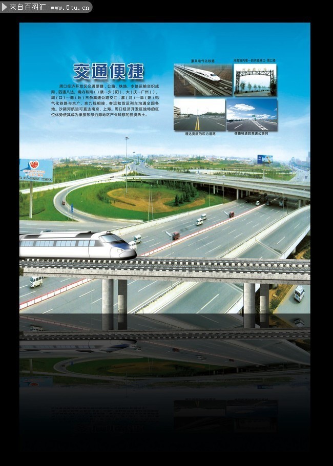 城市交通便捷阅报栏素材
