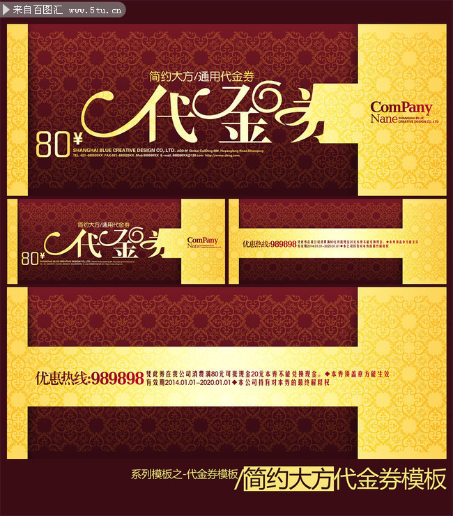 精致代金券模板素材