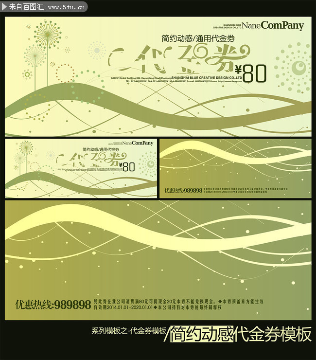 个性的代金券模板素材