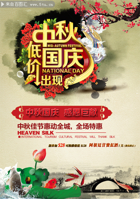中秋国庆双节促销活动海报