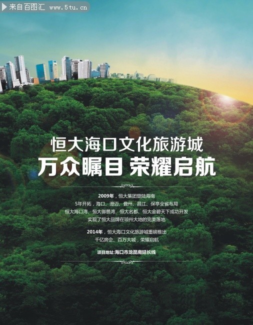 地产宣传海报素材
