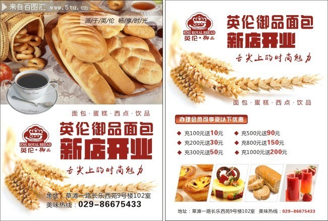 面包店开业DM单下载
